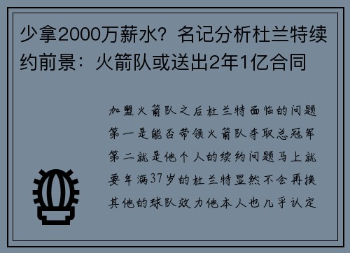 少拿2000万薪水？名记分析杜兰特续约前景：火箭队或送出2年1亿合同
